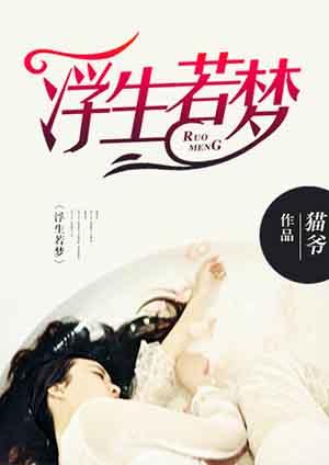 浮生若梦蝶恋花