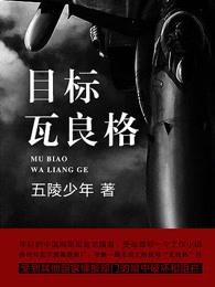 瓦良格含义