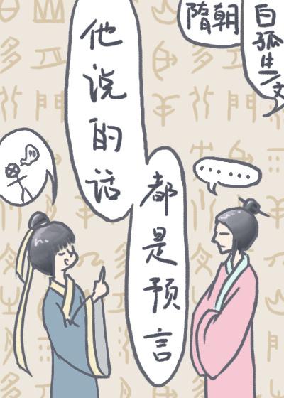 所谓的预言是不是都是猜测