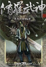 修罗武神完结