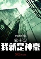 都市之我就是神豪80电子书