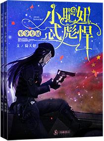霍爷家的小娇夫