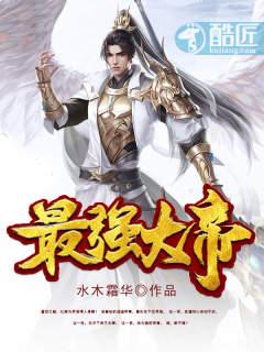 最强大帝在都市林宏