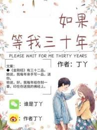 等你等了三十年的歌