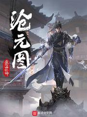 沧元图什么软件可以看