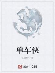 单车侠最新版的动画片