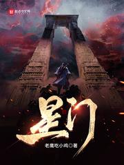 星门战天城