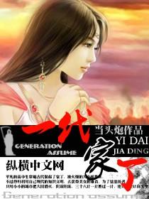 一代家主gl番外在哪看