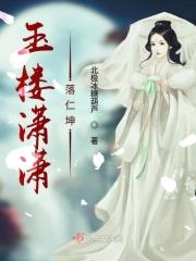 玉楼春全诗
