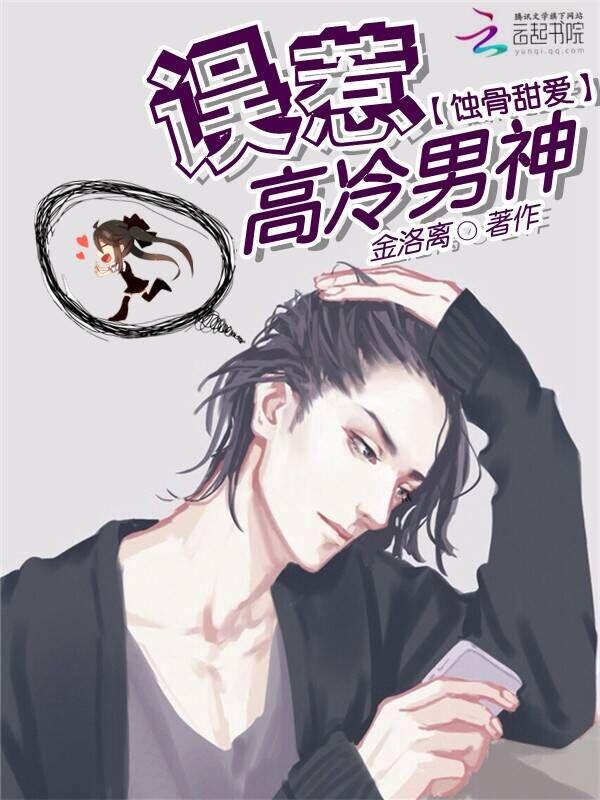 蚀骨婚宠误惹天价老公