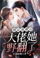协议离婚后大佬她野翻了短剧合集