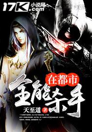 全能杀手