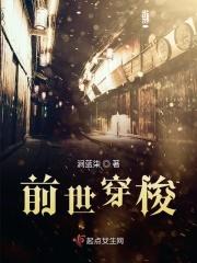 前世今生穿越