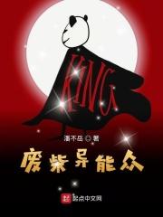 废柴小姐异能王妃