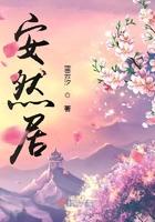 安然居装修的口碑和评价