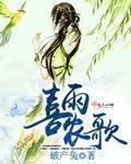 喜雨原版舞蹈