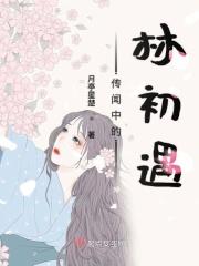 传闻中的初雪