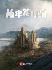牢笼by
