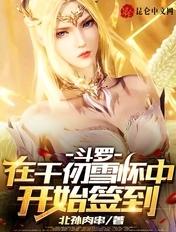 在千仞雪怀中签到