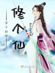 要穿越时空