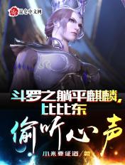 斗罗之躺着就能升级