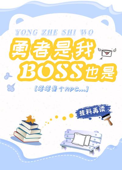 勇者是女孩知乎