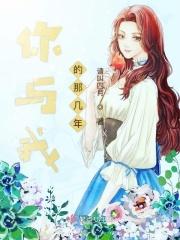 我和你的那年夏天原曲