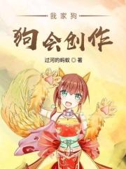 我家狗狗会创作什么歌曲