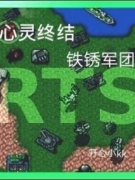 铁锈战争x心灵终结3