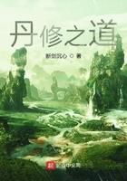 丹道修炼