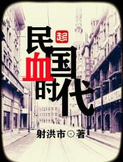 时期的民国