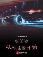 重生之穿越娱乐圈