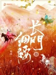 长门好细腰男主角是重生的吗