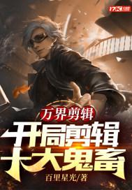 万界视频开局盘点十大谋士
