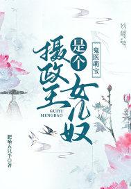 鬼医倾城摄政王有喜了