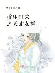 重生天才女将