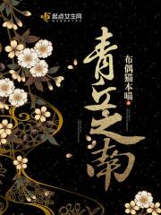 青丘之泽