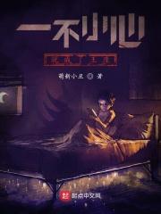一不小心就成了王座女帝