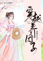 养团子的游戏