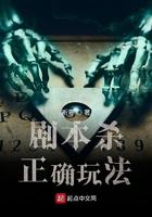 剧本杀正确玩法TXT