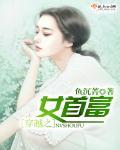 穿越女首辅男主是谁