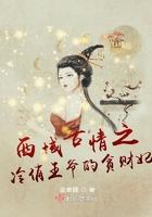 西域古情之冷俏王爷的贪财妃 蓝景婳
