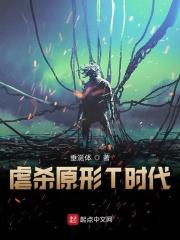 虐杀原形出到几了