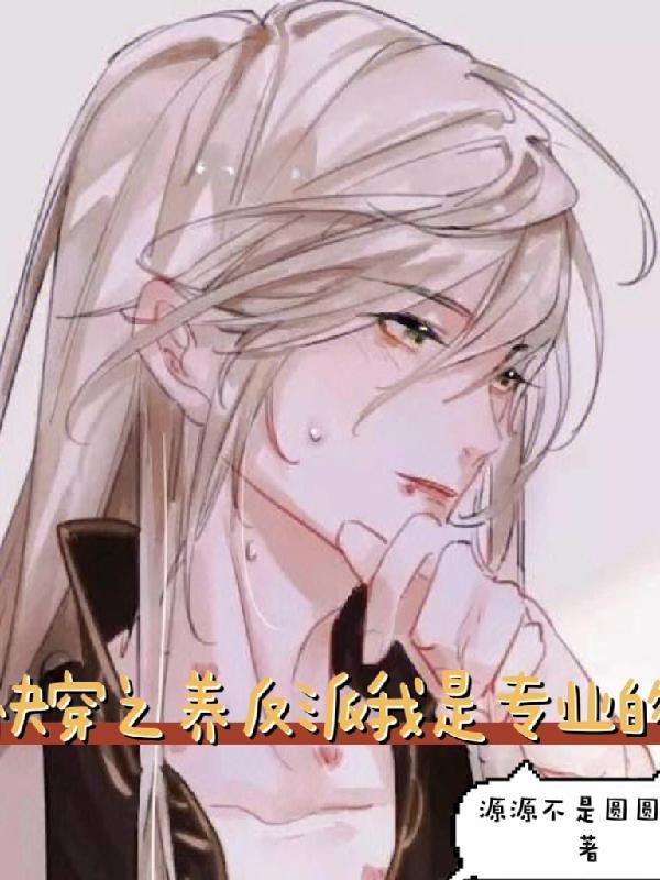 快穿之反派养崽
