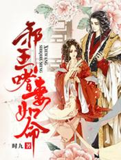 九王爷宠妻如命全文最新更新章节