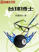 台球大师