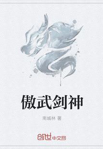 傲武凌神人物介绍