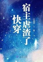 快穿宿主虐渣了 兰诗诗