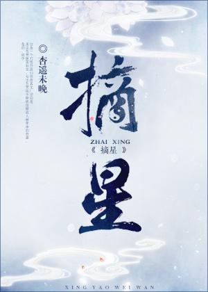 摘星少年
