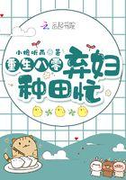 重生八零弃妇带娃